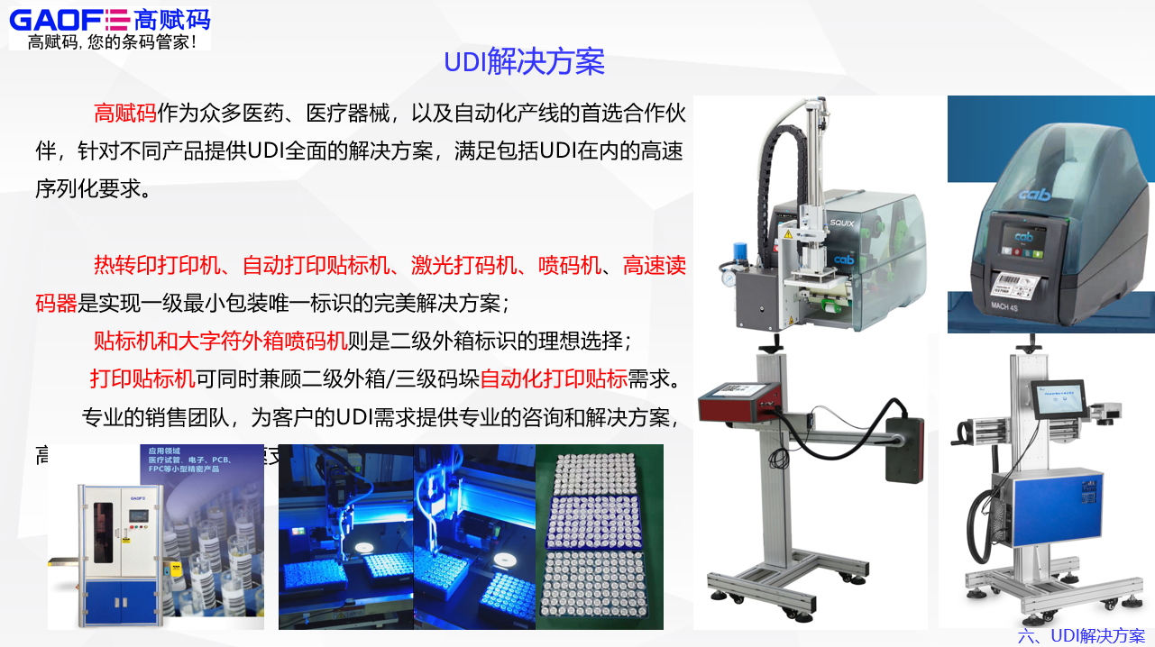 UDI實施翻車集錦