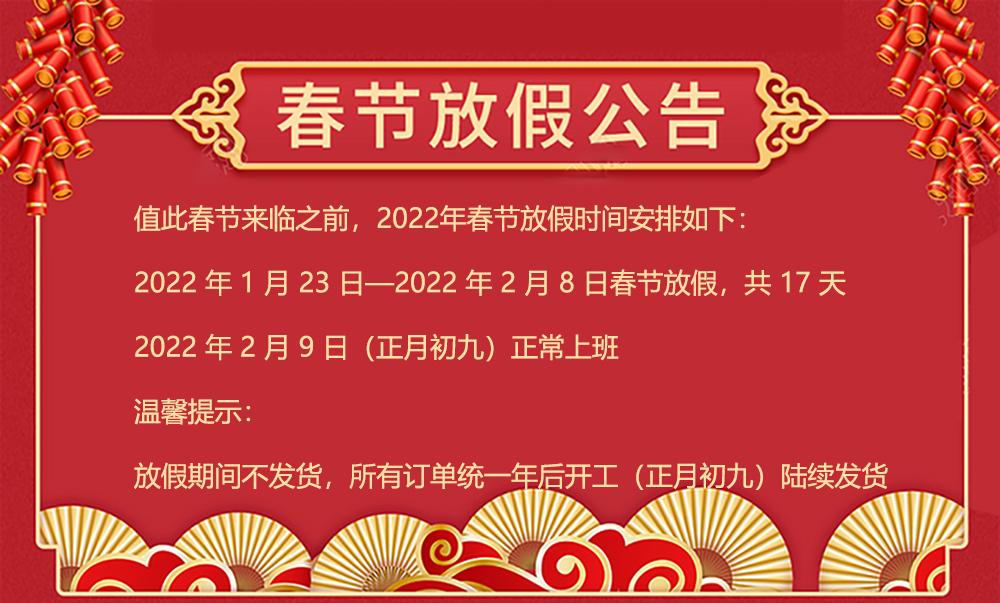 東莞市高飛電子科技有限公司2022年放假通知