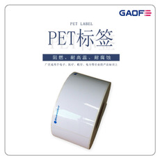 防靜電PET標簽紙 PCB板不干膠標簽 商品條形碼防水標簽紙-高賦碼