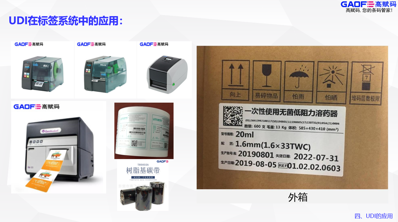 UDI對企業(yè)成本的影響