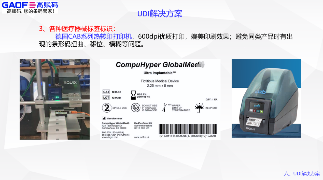醫(yī)療器械UDI的打碼設(shè)備到底該怎么選？