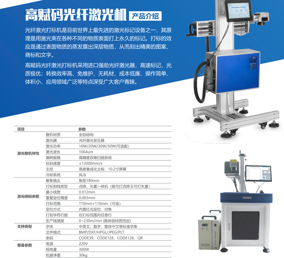 高賦碼光纖激光機 醫(yī)療器械唯一標識UDI打碼設備之一